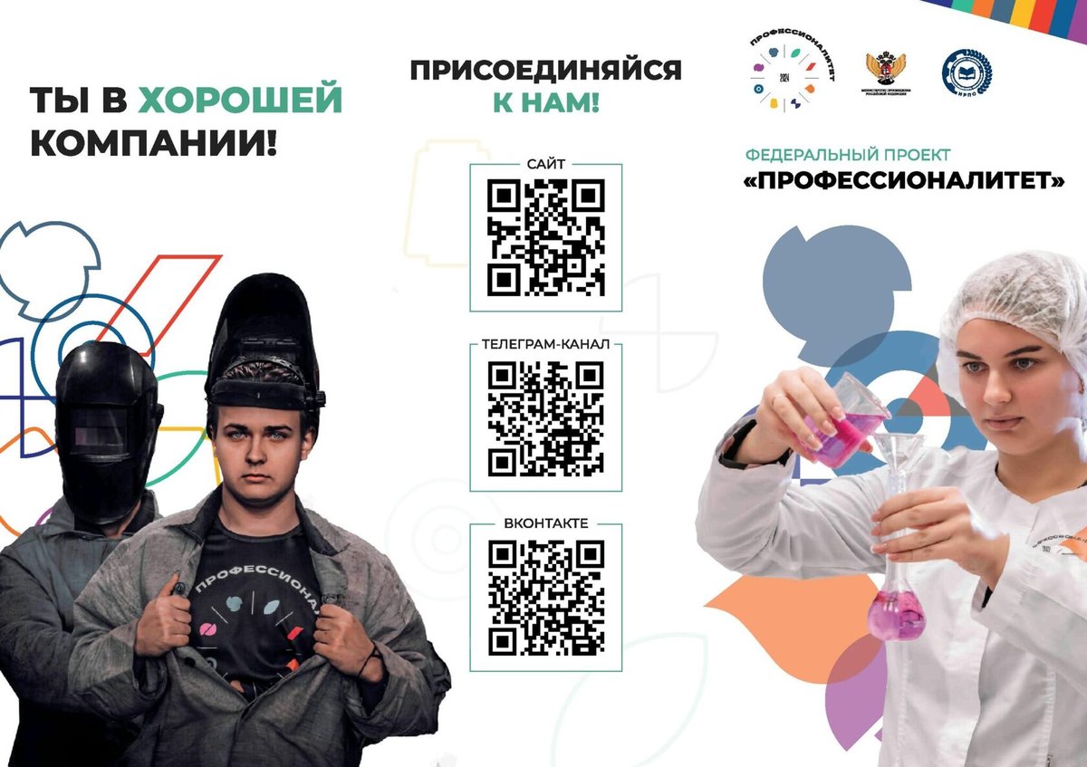Единый день открытых дверей федерального проекта «Профессионалитет»
