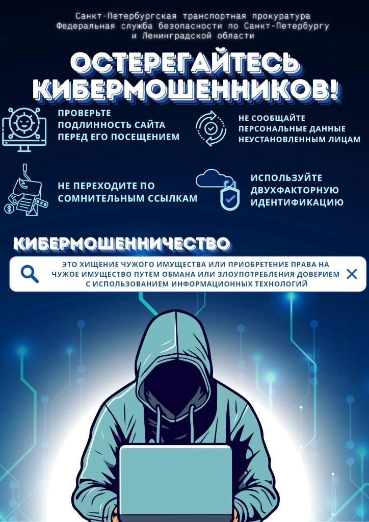 Кибермошенничество: Как защитить себя в цифровом мире!