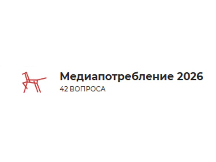 Минпросвещения России объявило о старте мониторинга медиа-потребления среди молодёжи в 2026 году