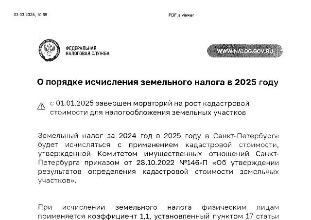 Налоговые льготы на имущество!