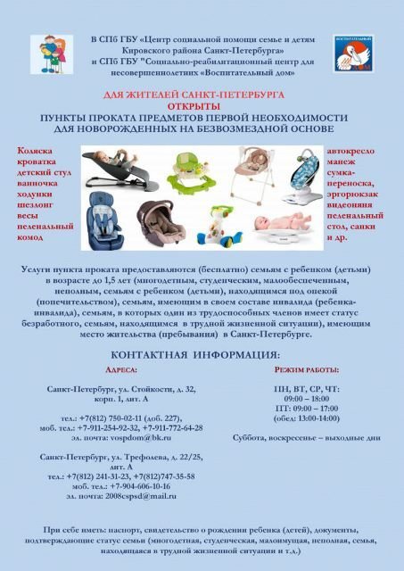 Новые меры социальной поддержки для семей с детьми в Санкт-Петербурге