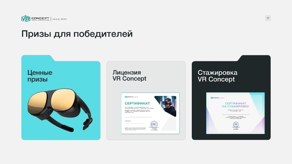 Хакатон «Цифровые миры: VR-созидатели» 2025 Хакатон «Цифровые миры: VR-созидатели» 2025
