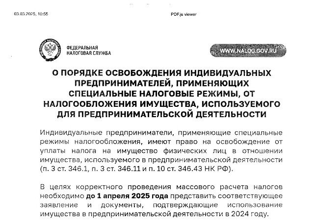 Налоговые льготы на имущество! Налоговые льготы на имущество!