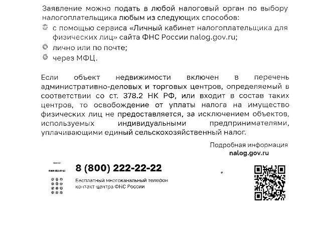 Налоговые льготы на имущество! Налоговые льготы на имущество!