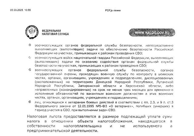 Налоговые льготы на имущество! Налоговые льготы на имущество!