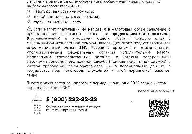 Налоговые льготы на имущество! Налоговые льготы на имущество!