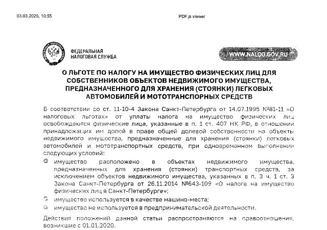 Налоговые льготы на имущество! Налоговые льготы на имущество!