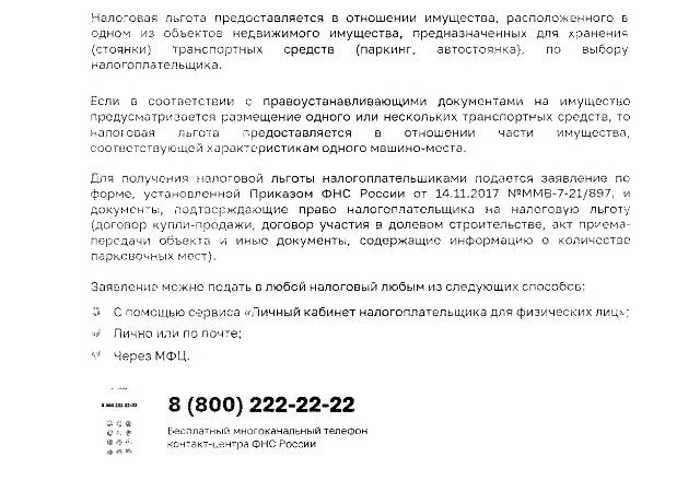 Налоговые льготы на имущество! Налоговые льготы на имущество!