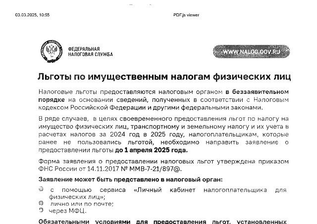 Налоговые льготы на имущество! Налоговые льготы на имущество!