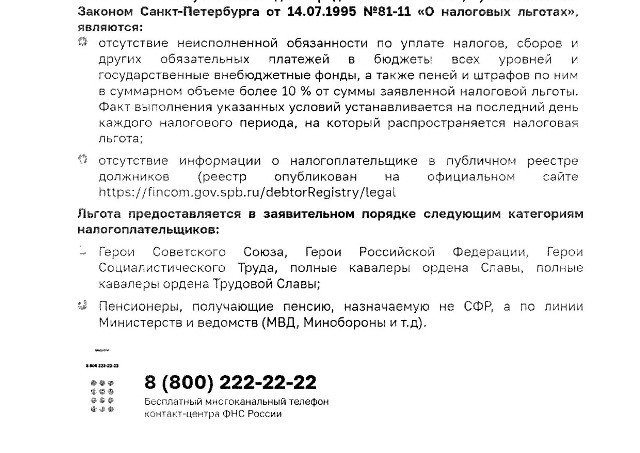 Налоговые льготы на имущество! Налоговые льготы на имущество!