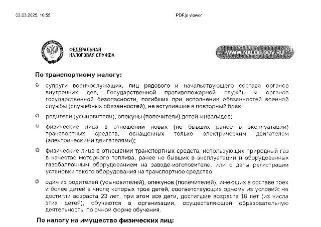 Налоговые льготы на имущество! Налоговые льготы на имущество!