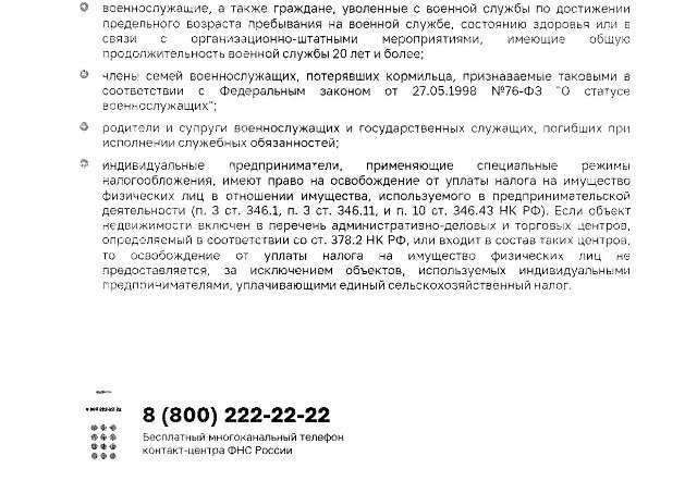 Налоговые льготы на имущество! Налоговые льготы на имущество!