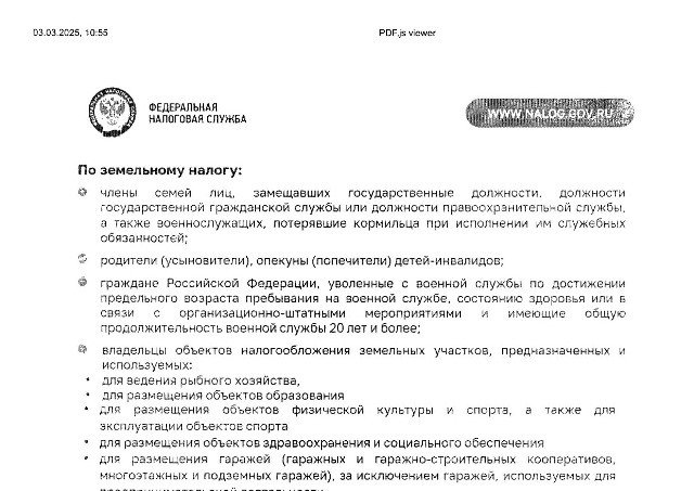 Налоговые льготы на имущество! Налоговые льготы на имущество!