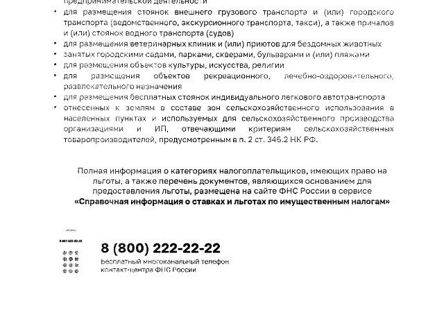Налоговые льготы на имущество! Налоговые льготы на имущество!