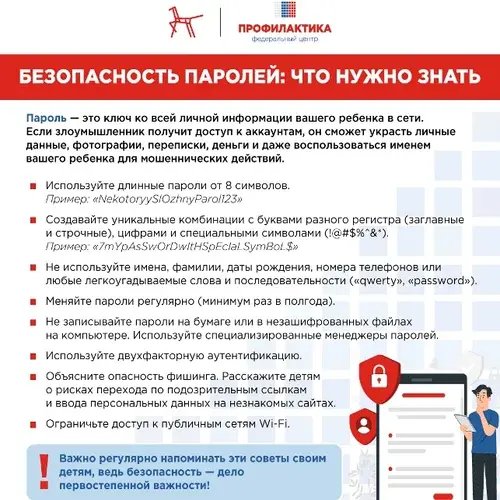 Кибербезопасность: как защитить ребенка в цифровом пространстве