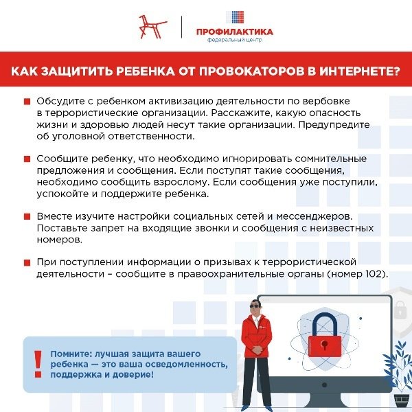 Кибербезопасность: как защитить ребенка в цифровом пространстве