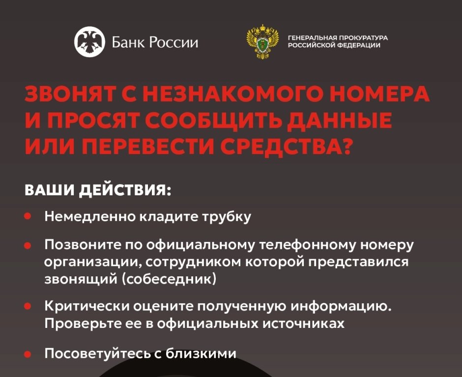 Профилактика телефонного и интернет-мошенничества