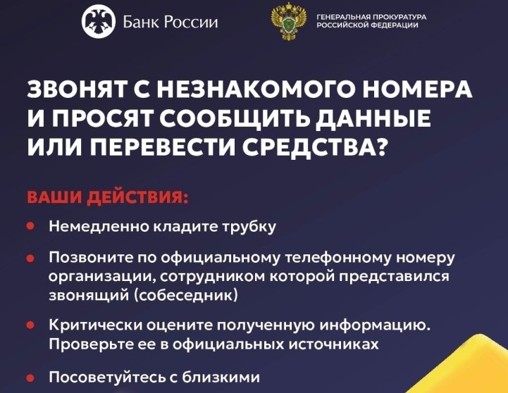 Профилактика телефонного и интернет-мошенничества