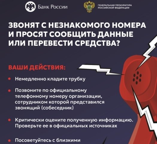 Профилактика телефонного и интернет-мошенничества