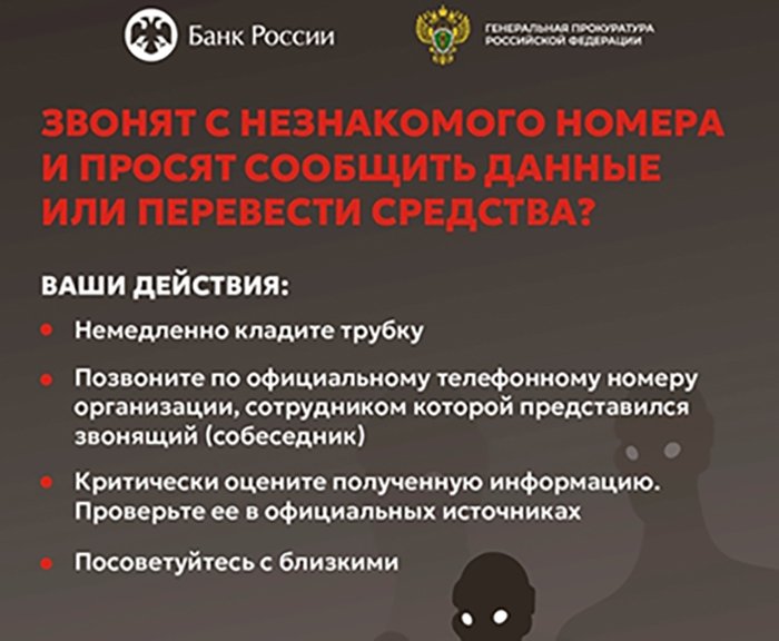 Профилактика телефонного и интернет-мошенничества