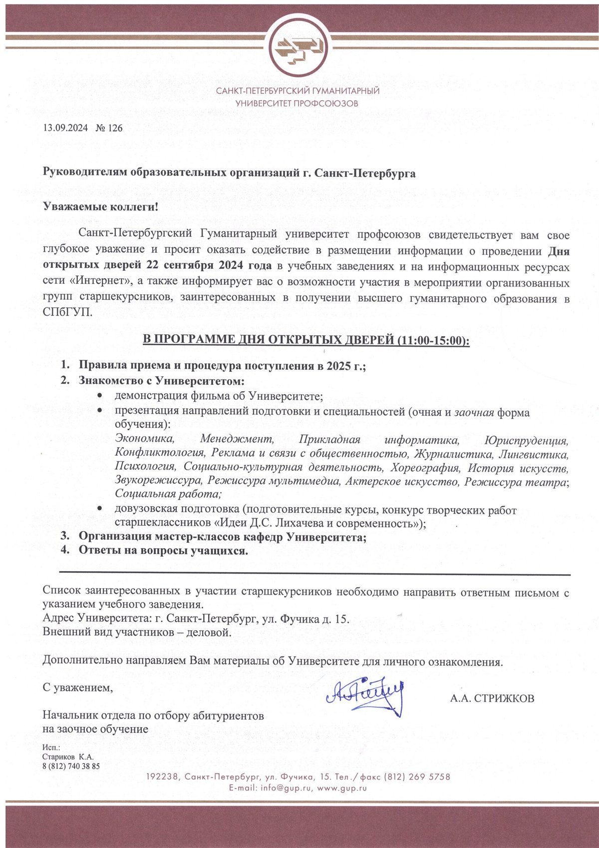 Санкт-Петербургский гуманитарный университет профсоюзов приглашает на день открытых дверей