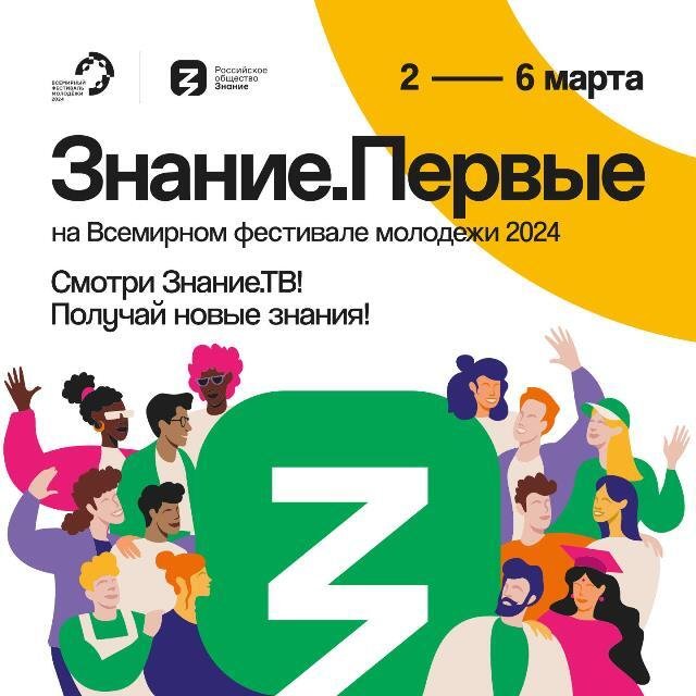 Смотри Марафон Знание.Первые на Знание.ТВ! Смотри Марафон Знание.Первые на Знание.ТВ!