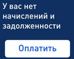 В преддверии отпуска проверьте налоговую задолженность В преддверии отпуска проверьте налоговую задолженность