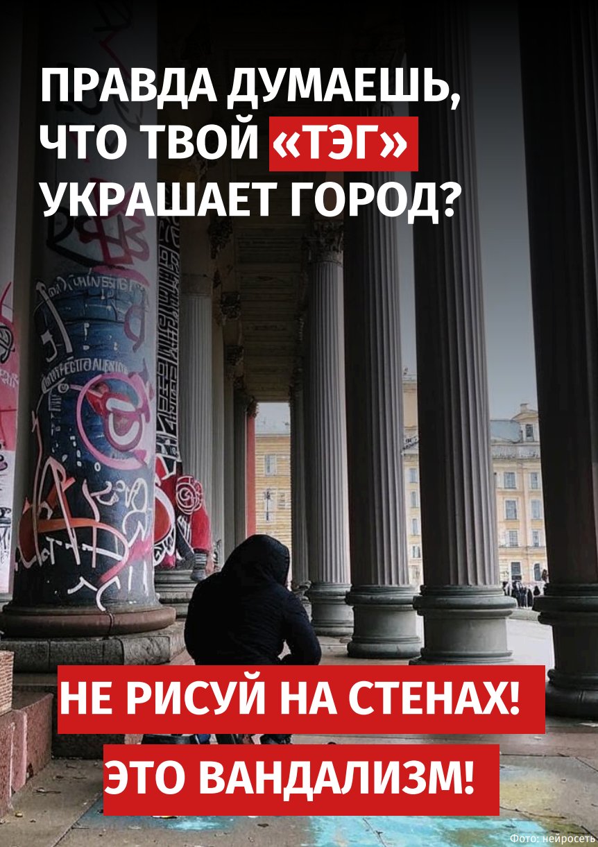 Защитим город от вандализма!