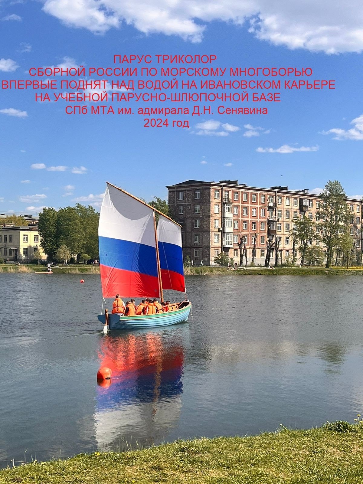 Учебная парусно-шлюпочная база