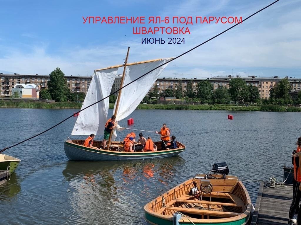 Учебная парусно-шлюпочная база