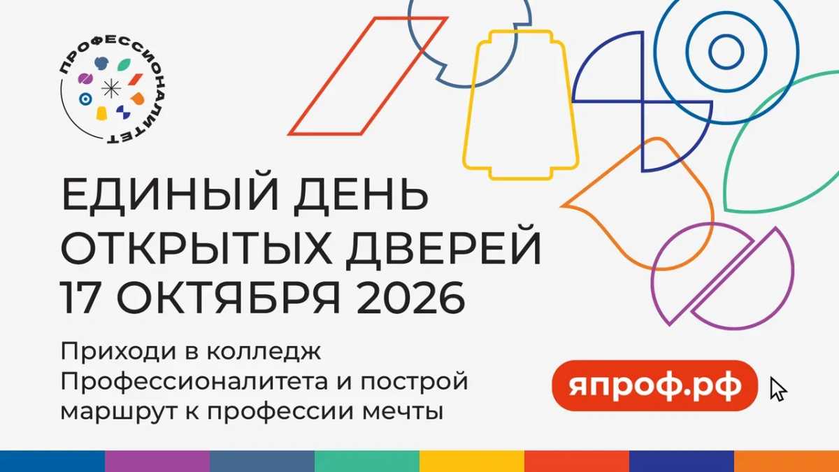 Единый день открытых дверей федерального проекта «Профессионалитет»