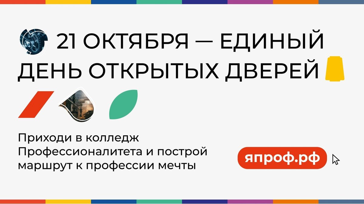 Единый день открытых дверей в рамках федерального проекта «Профессионалитет»