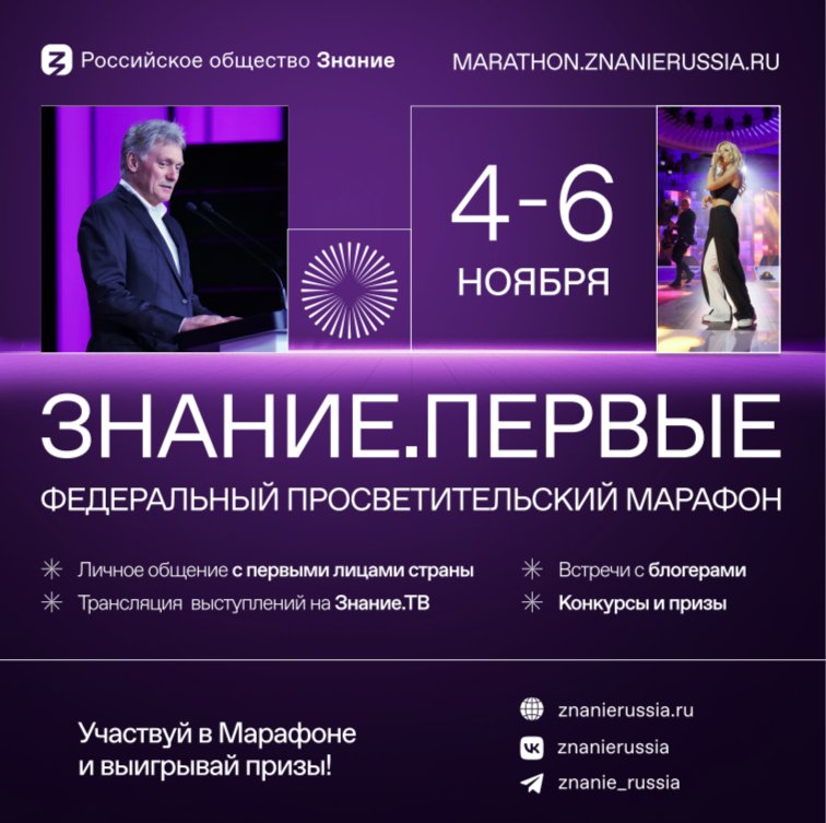 Федеральный просветительский марафон Знание.Первые
