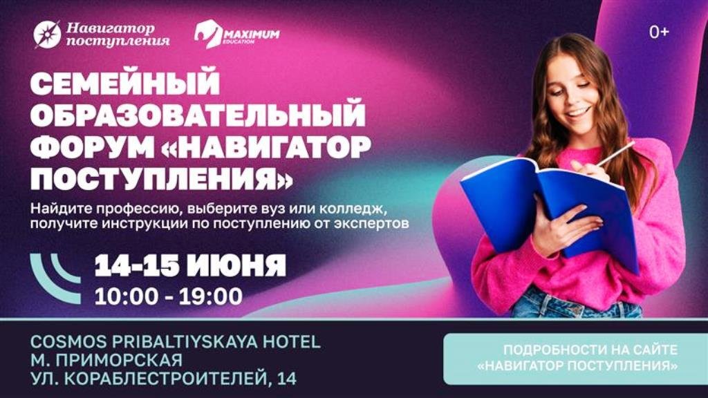 «Навигатор Поступления»