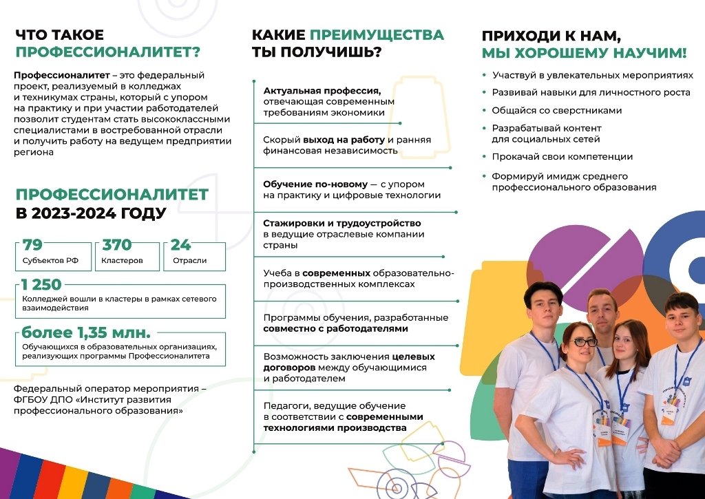 День открытых дверей в рамках федерального проекта «Профессионалитет» День открытых дверей в рамках федерального проекта «Профессионалитет»