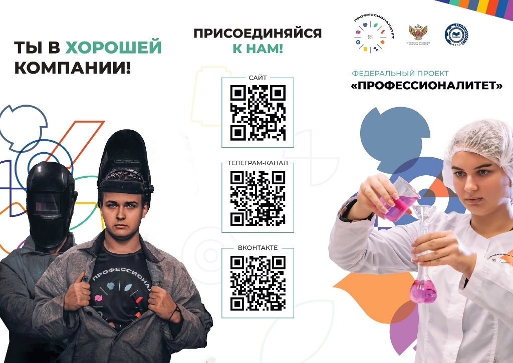 День открытых дверей в рамках федерального проекта «Профессионалитет» День открытых дверей в рамках федерального проекта «Профессионалитет»