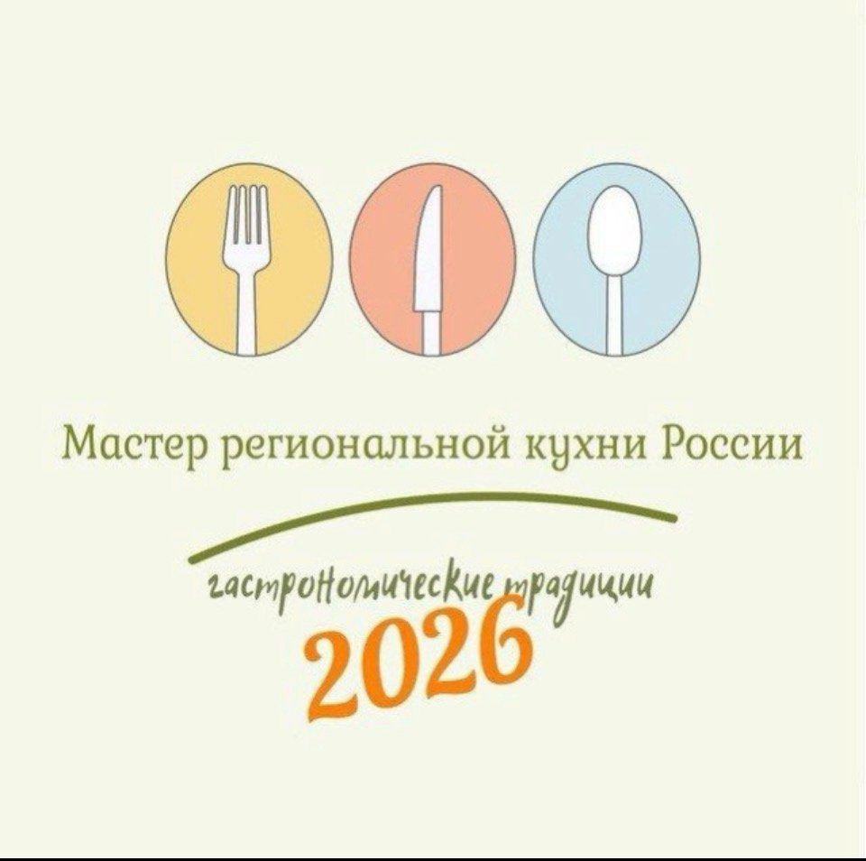 🍽 Важная новость  для профессионалов гастрономической индустрии!