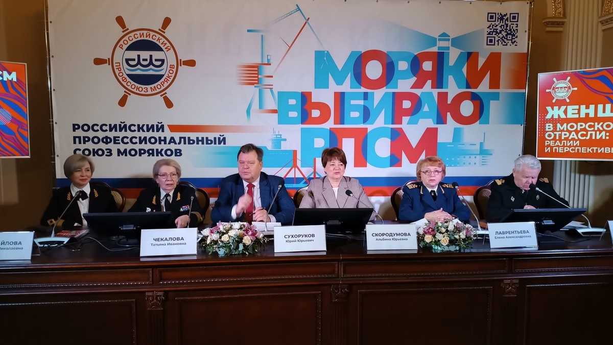 Женщины в морской отрасли: реалии и перспективы»