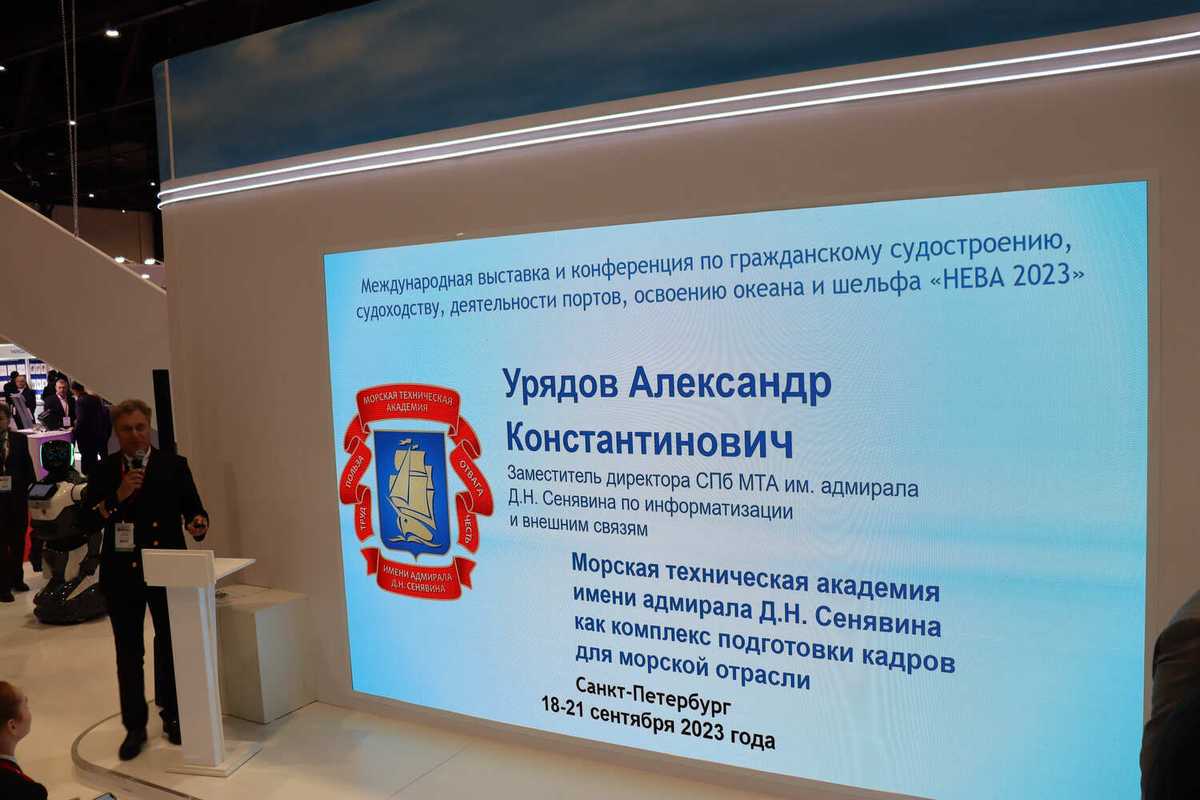 Международная выставка "Нева 2023"