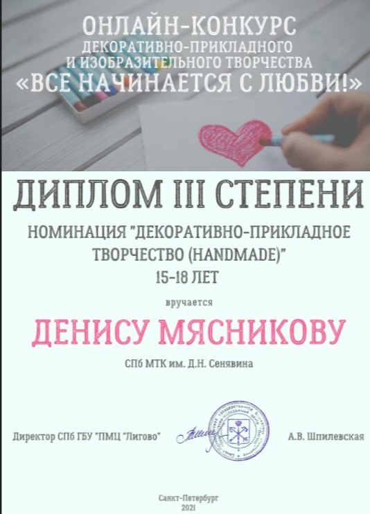Все начинается с любви
