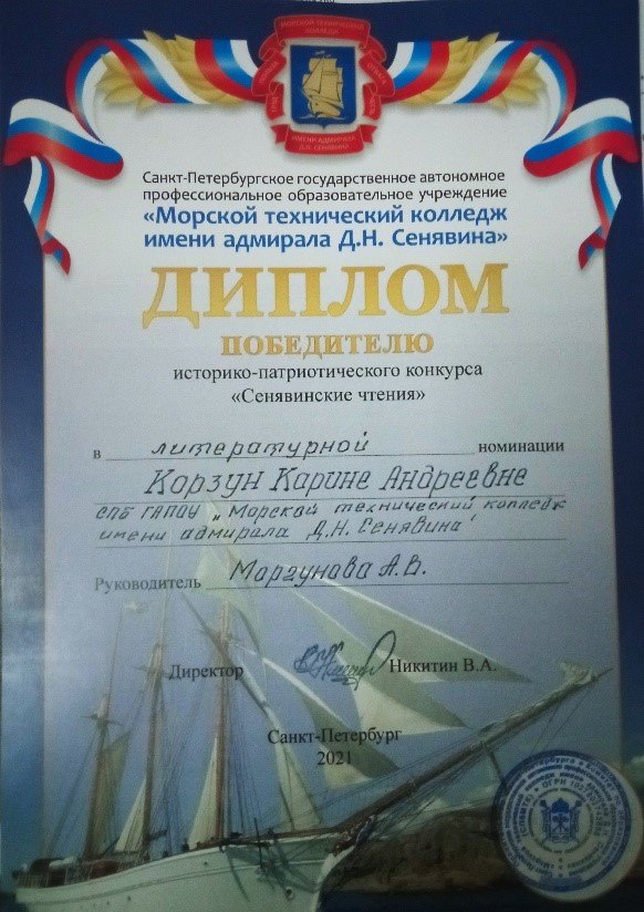 «Сенявинские чтения-2021»