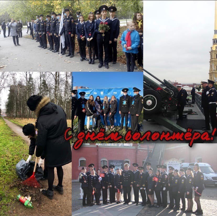 День волонтера