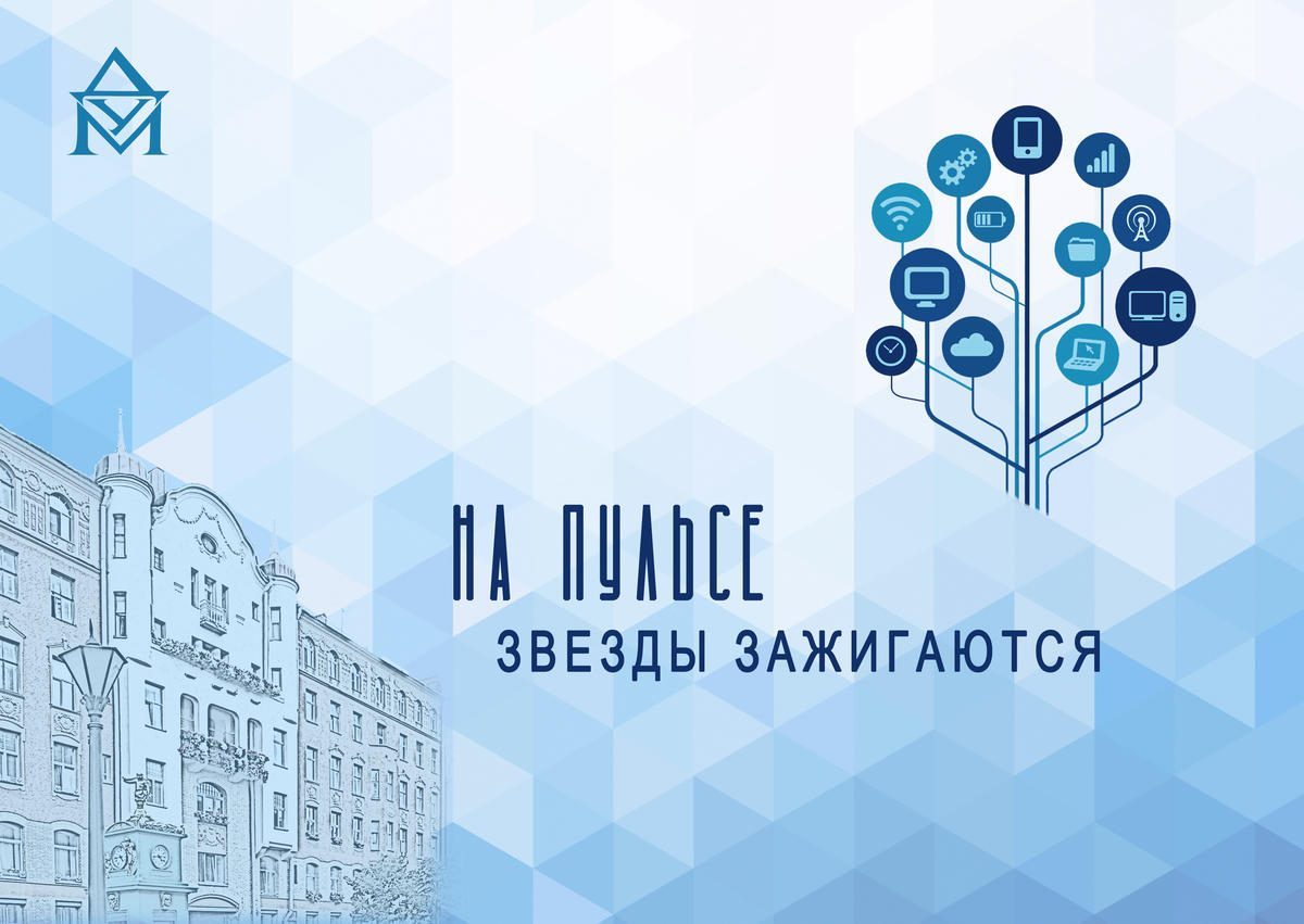 Конкурс медиатехнологий «На пульсе»