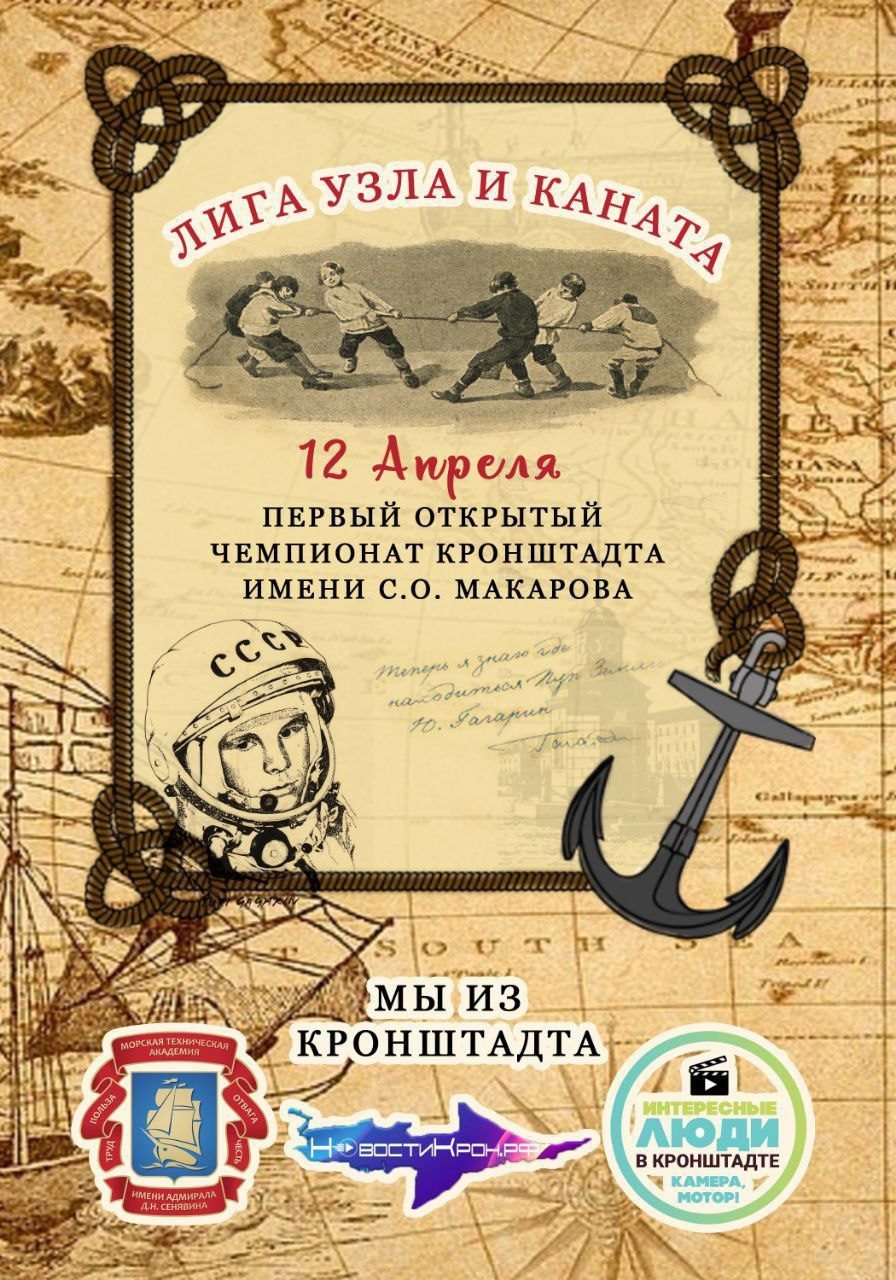 Соревнования по основам морской подготовки в Кронштадте