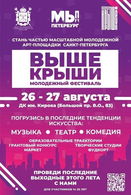 Выше крыши