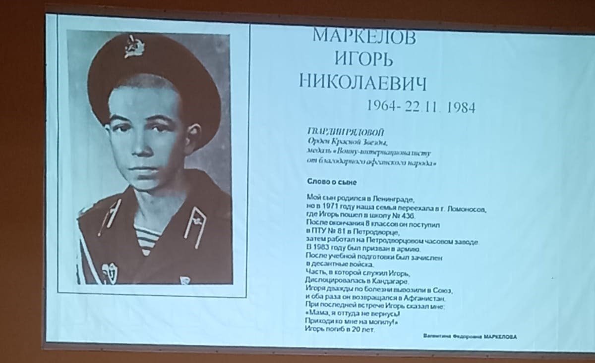 Вспомнили всех поимённо