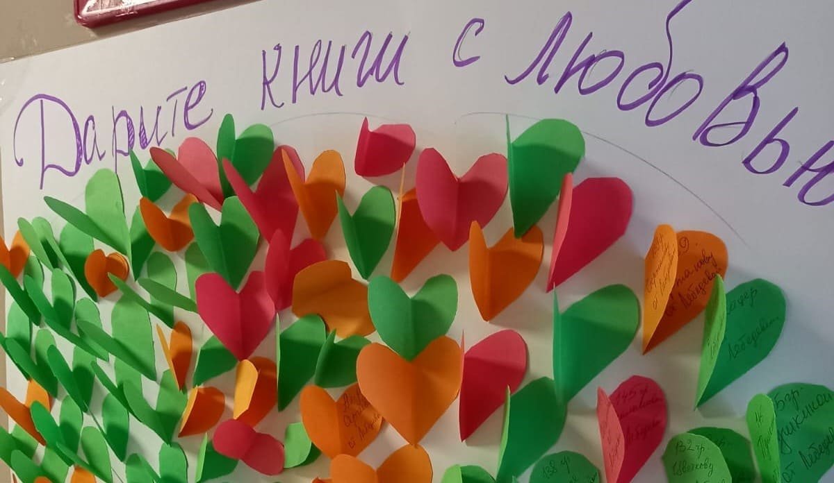 Акция «Дарите книги с любовью!» Акция «Дарите книги с любовью!»