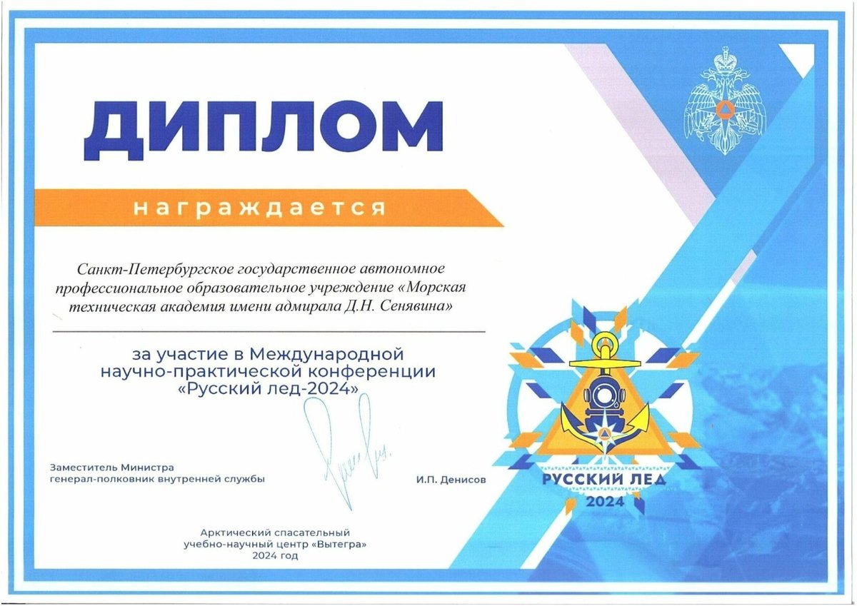 Представители академии стали участниками международной конференции