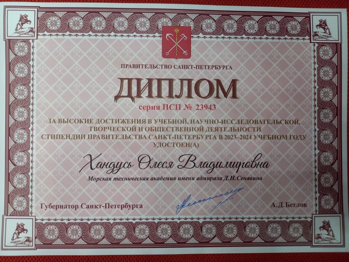 Курсант академии получила стипендию Правительства Санкт-Петербурга Курсант академии получила стипендию Правительства Санкт-Петербурга