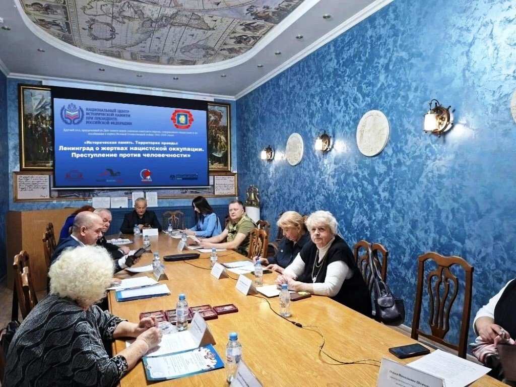 Круглый стол «Историческая память. Территория правды: Ленинград о жертвах нацистской оккупации. Преступление против человечности» Круглый стол «Историческая память. Территория правды: Ленинград о жертвах нацистской оккупации. Преступление против человечности»